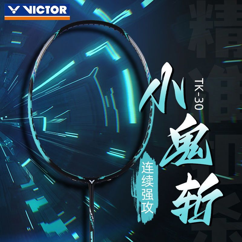 胜利TK30羽毛球拍小鬼斩